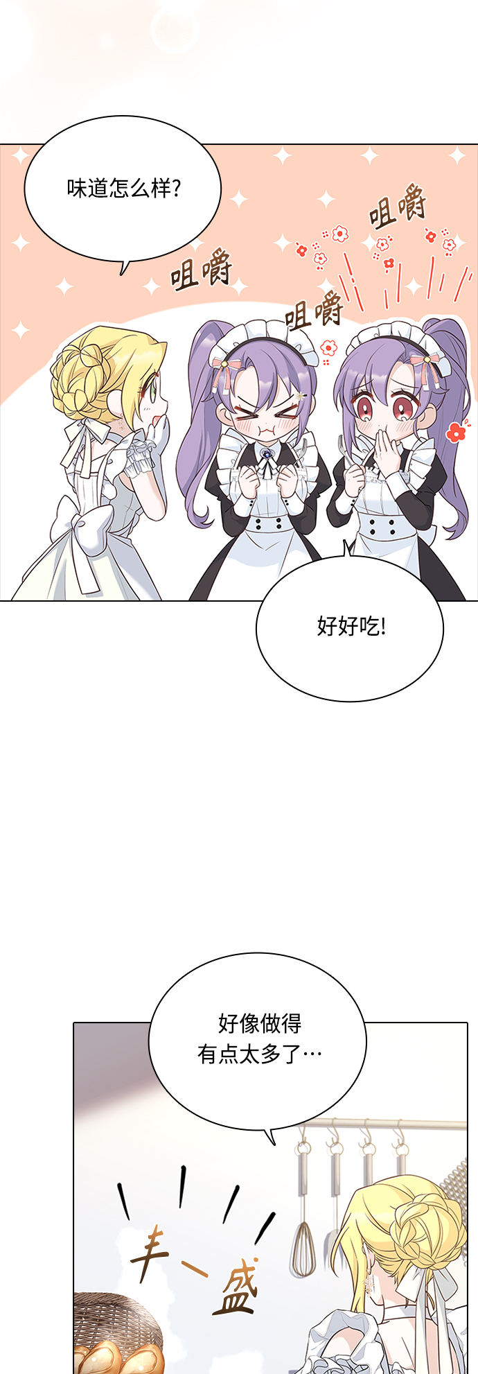 陛下追不到的暴躁千金漫画,第64话1图