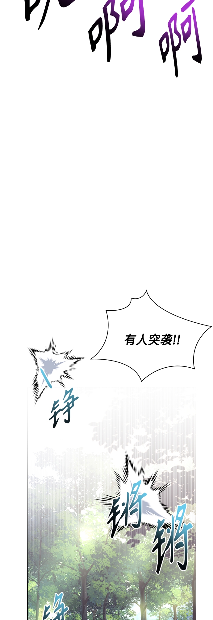 陛下追不到的暴躁千金漫画,第82话2图