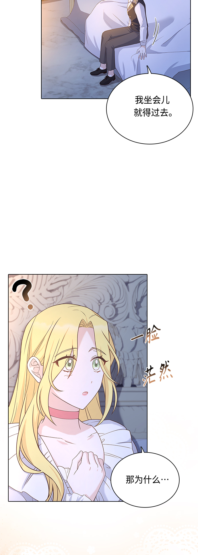陛下追不到的暴躁千金漫画,第64话1图