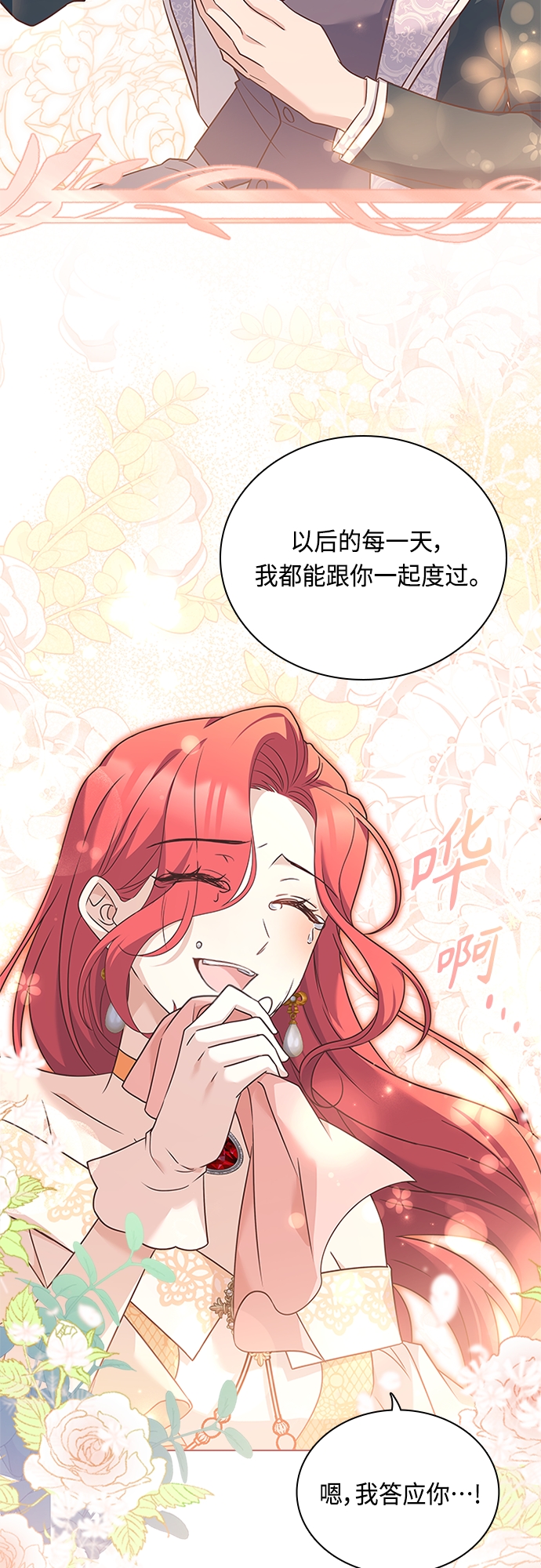 陛下追不到的暴躁千金漫画,第77话1图