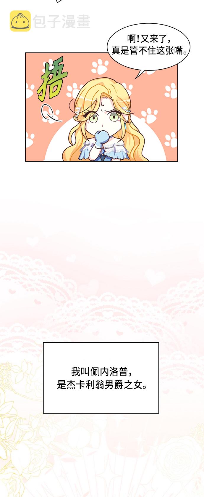 陛下追不到的暴躁千金漫画,第1话2图