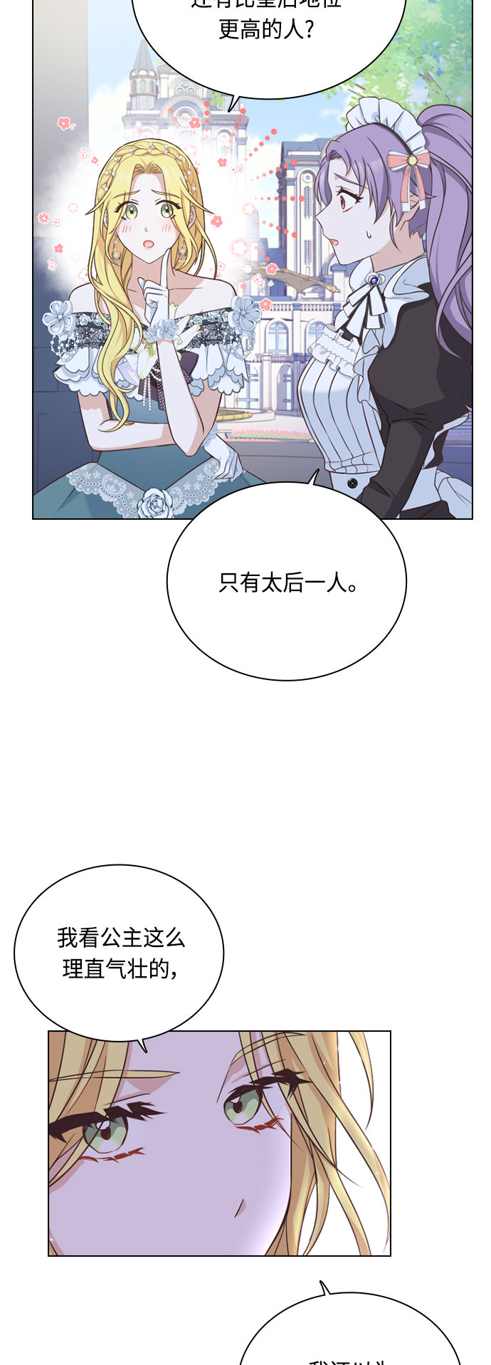 陛下追不到的暴躁千金漫画,第38话1图