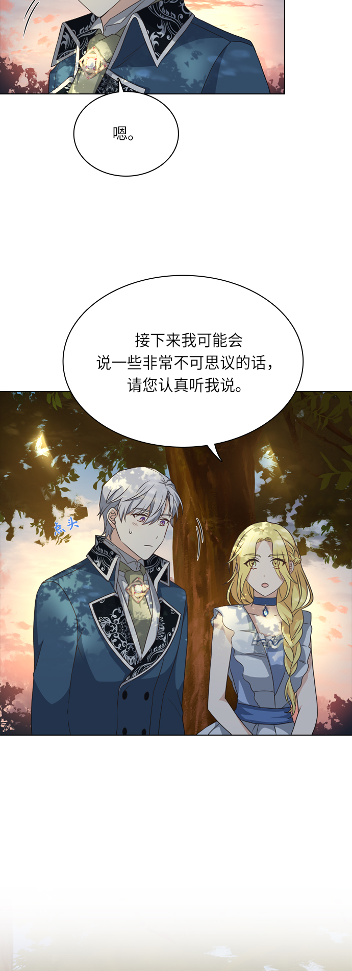 陛下追不到的暴躁千金漫画,第21话1图