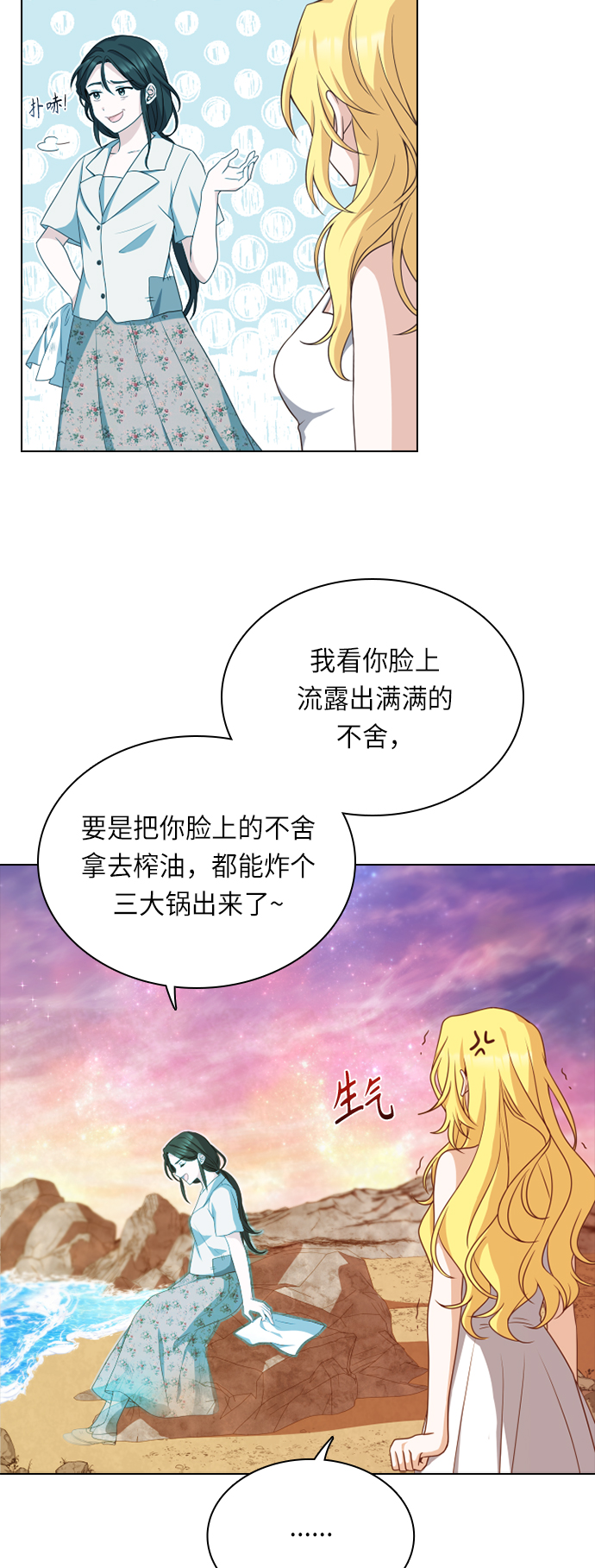 陛下追不到的暴躁千金漫画,第24话2图
