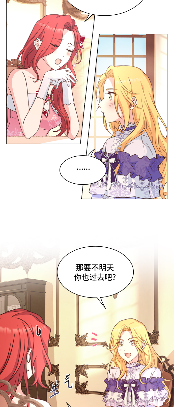 陛下追不到的暴躁千金漫画,第13话1图