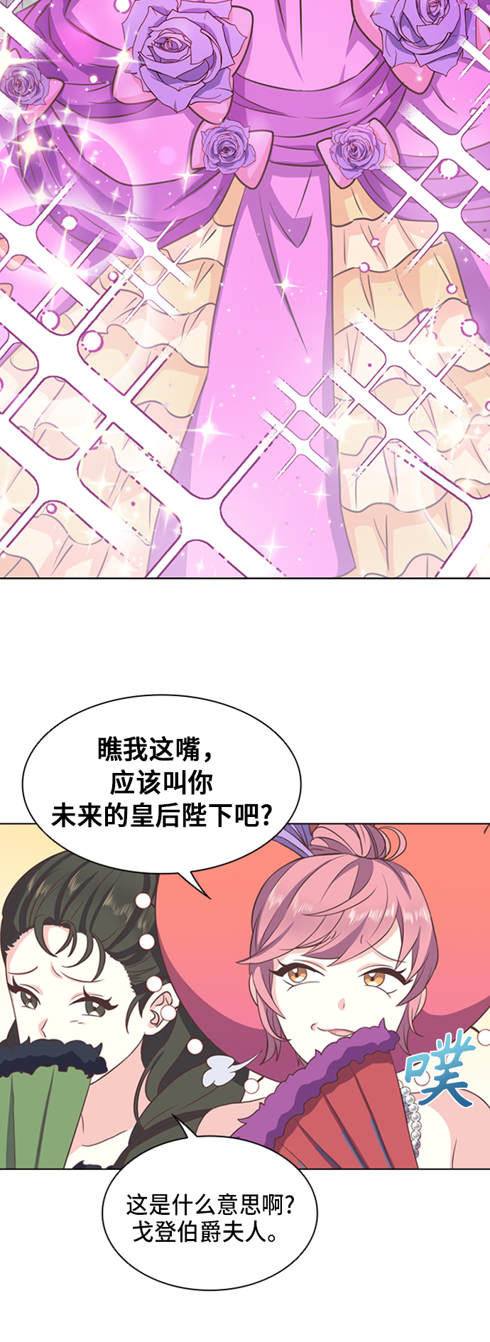 陛下追不到的暴躁千金漫画,第5话2图