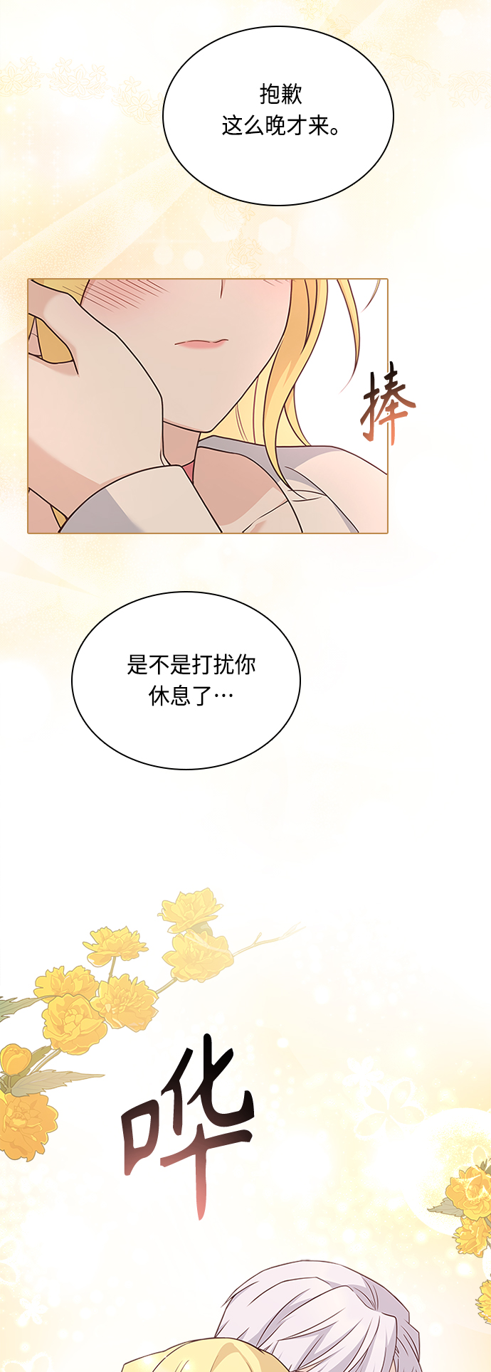 陛下追不到的暴躁千金漫画,第64话2图