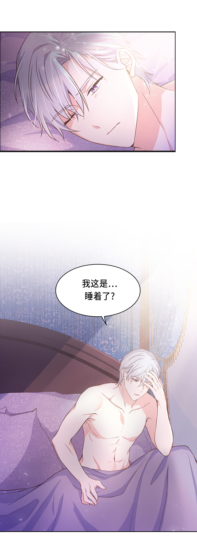 陛下追不到的暴躁千金漫画,第9话2图