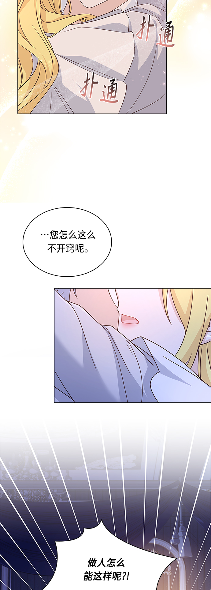 陛下追不到的暴躁千金漫画,第64话2图