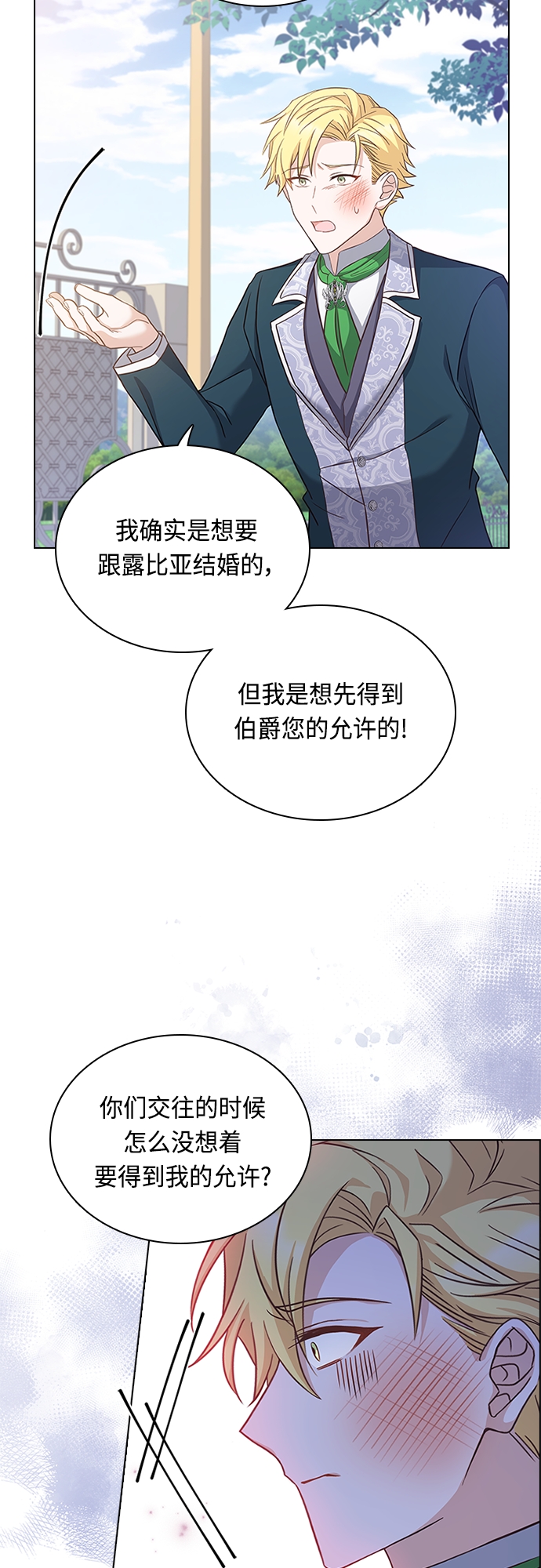 陛下追不到的暴躁千金漫画,第75话2图