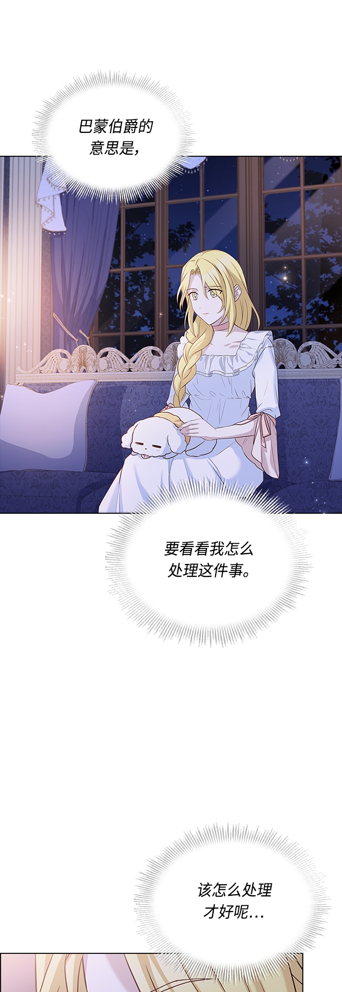 陛下追不到的暴躁千金漫画,第66话2图