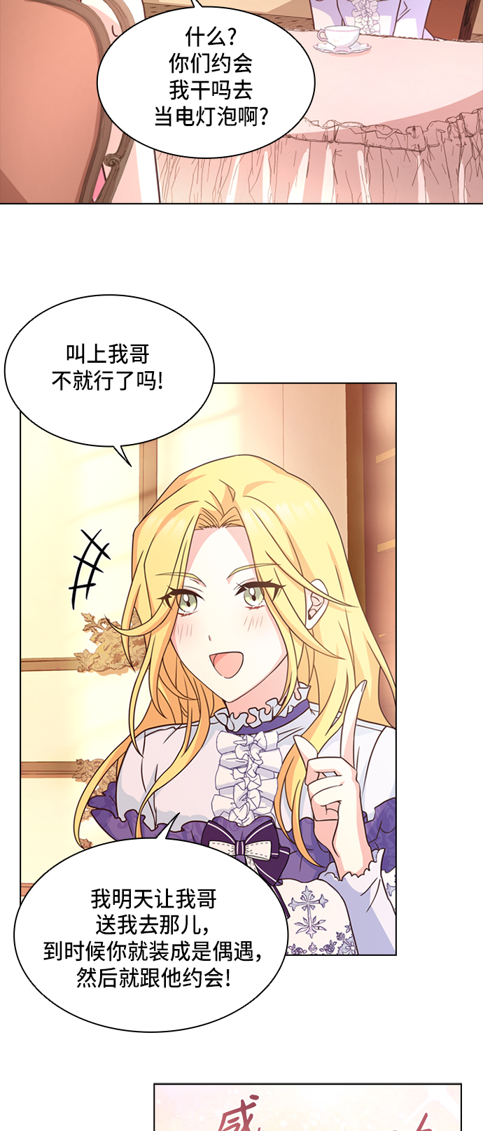 陛下追不到的暴躁千金漫画,第13话2图