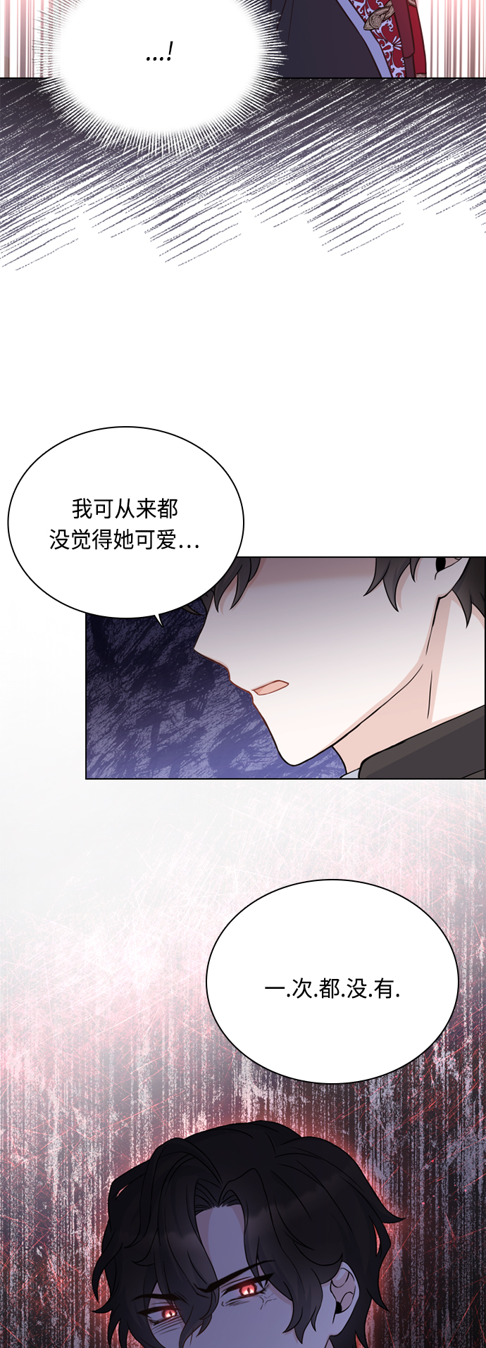 陛下追不到的暴躁千金漫画,第48话1图