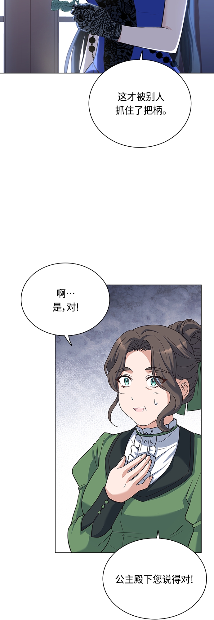 陛下追不到的暴躁千金漫画,第65话1图