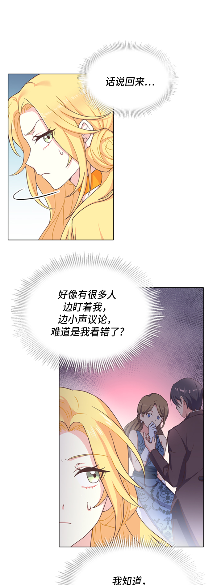 陛下追不到的暴躁千金漫画,第5话2图
