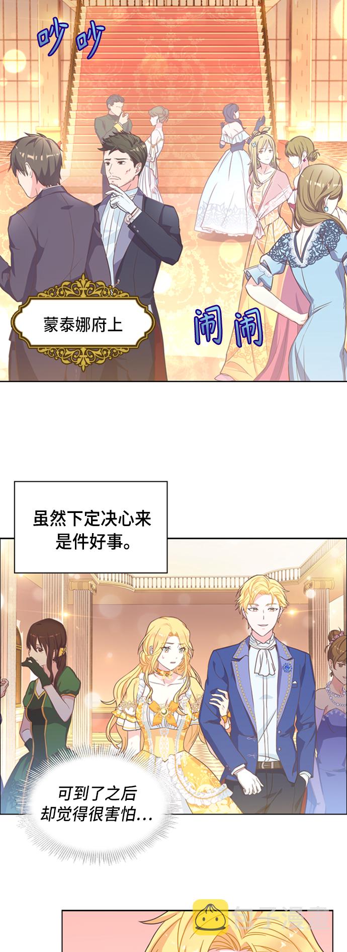 陛下追不到的暴躁千金漫画,第5话1图