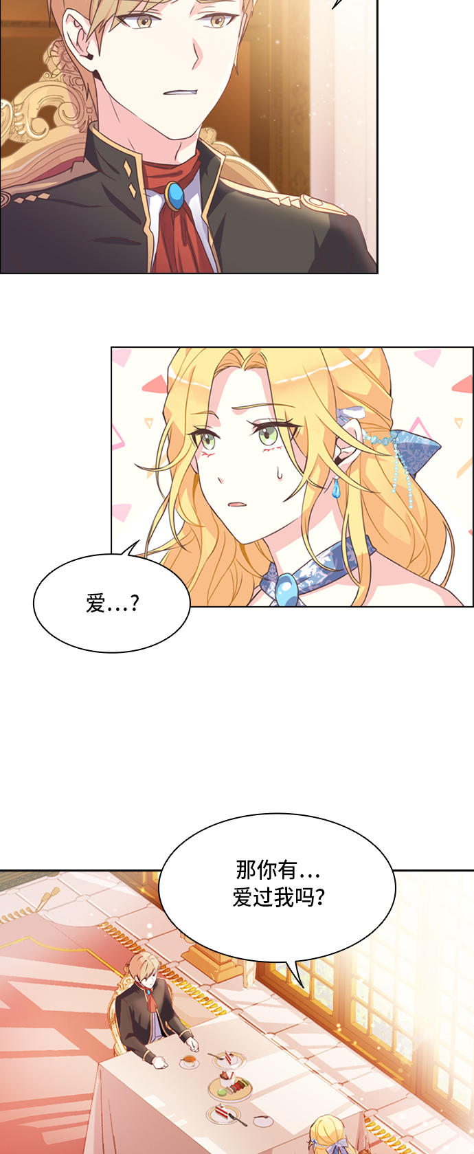 陛下追不到的暴躁千金漫画,第1话1图
