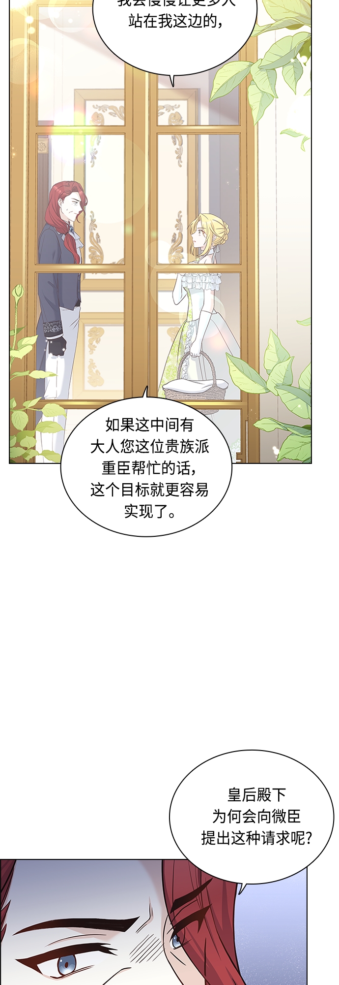 陛下追不到的暴躁千金漫画,第66话1图