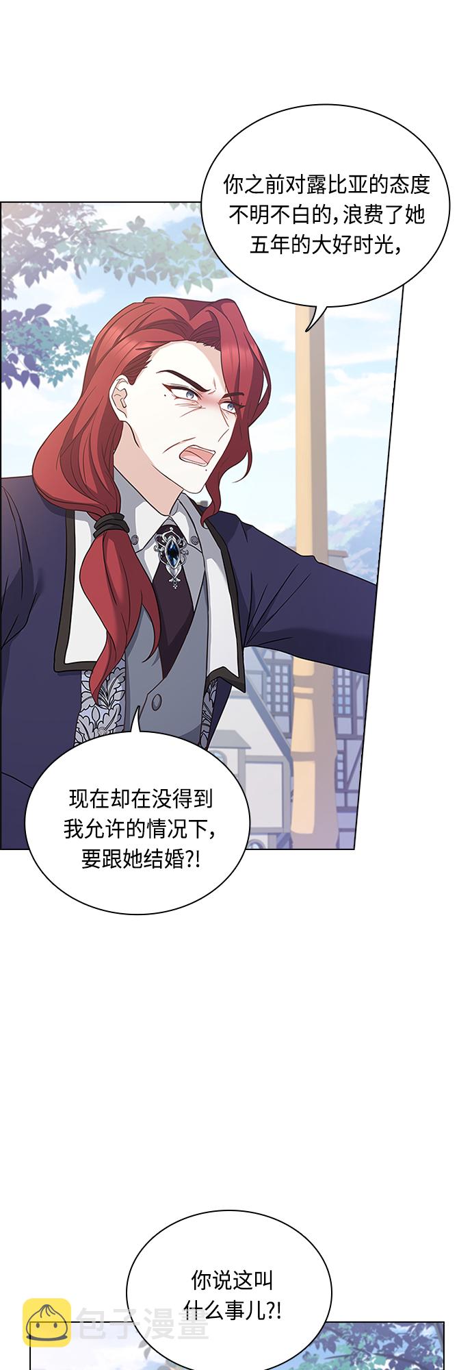 陛下追不到的暴躁千金漫画,第75话1图