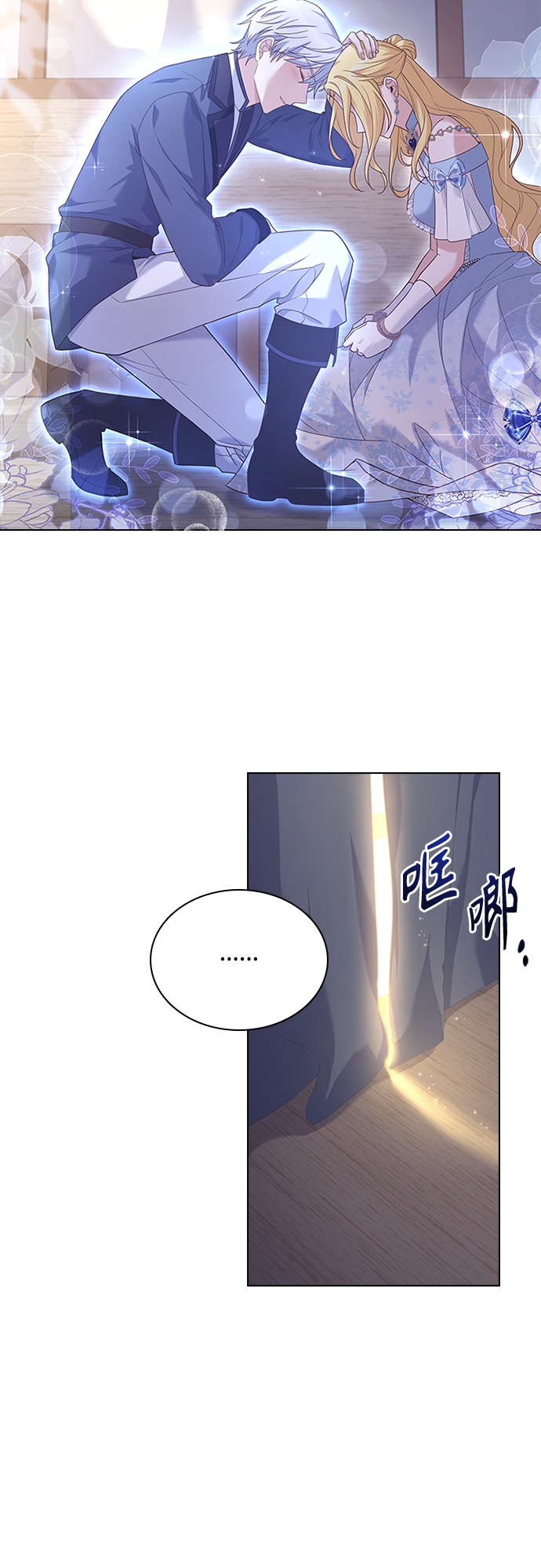 陛下追不到的暴躁千金漫画,第82话2图