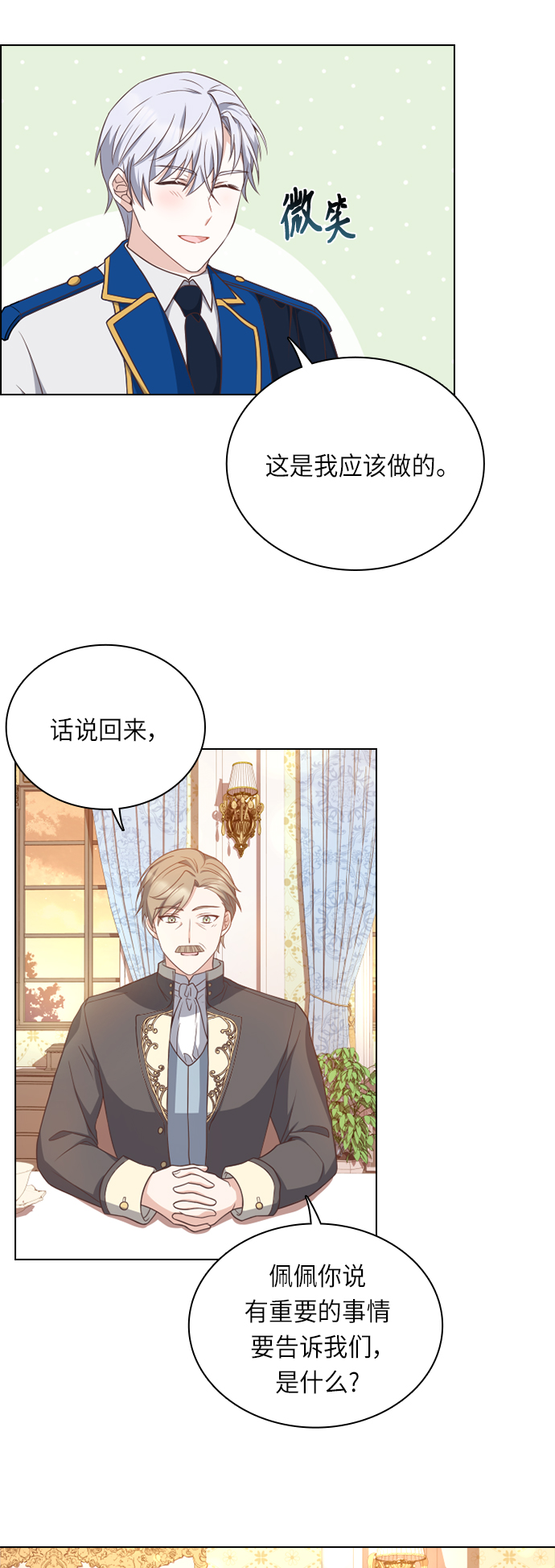 陛下追不到的暴躁千金漫画,第31话1图