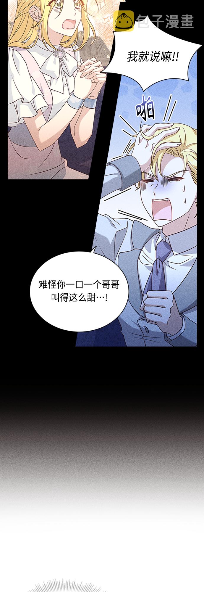 陛下追不到的暴躁千金漫画,第89话1图