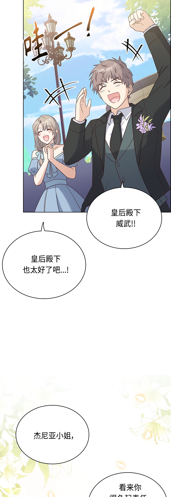 陛下追不到的暴躁千金漫画,第74话2图