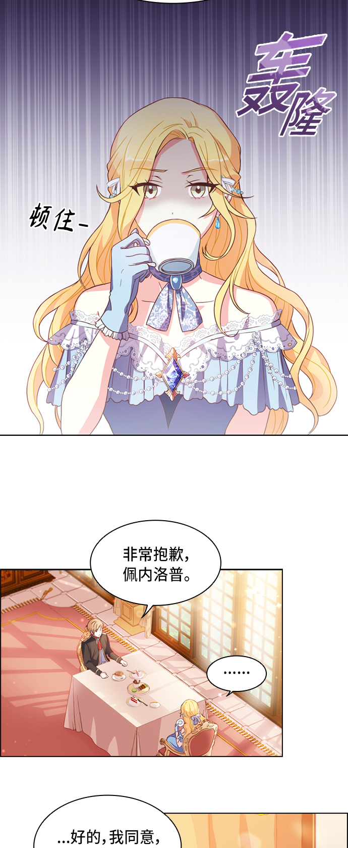 陛下追不到的暴躁千金漫画,第1话1图
