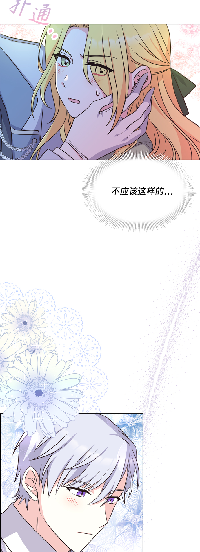 陛下追不到的暴躁千金漫画,第17话1图