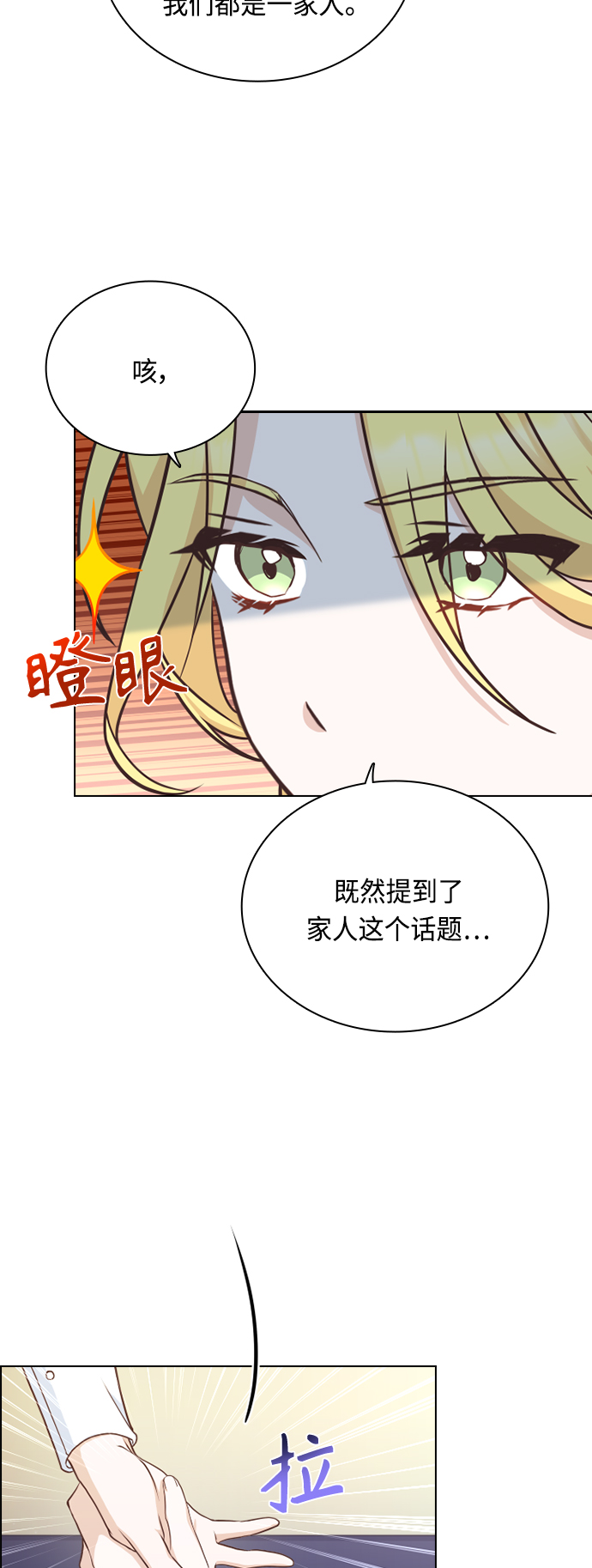 陛下追不到的暴躁千金漫画,第37话1图