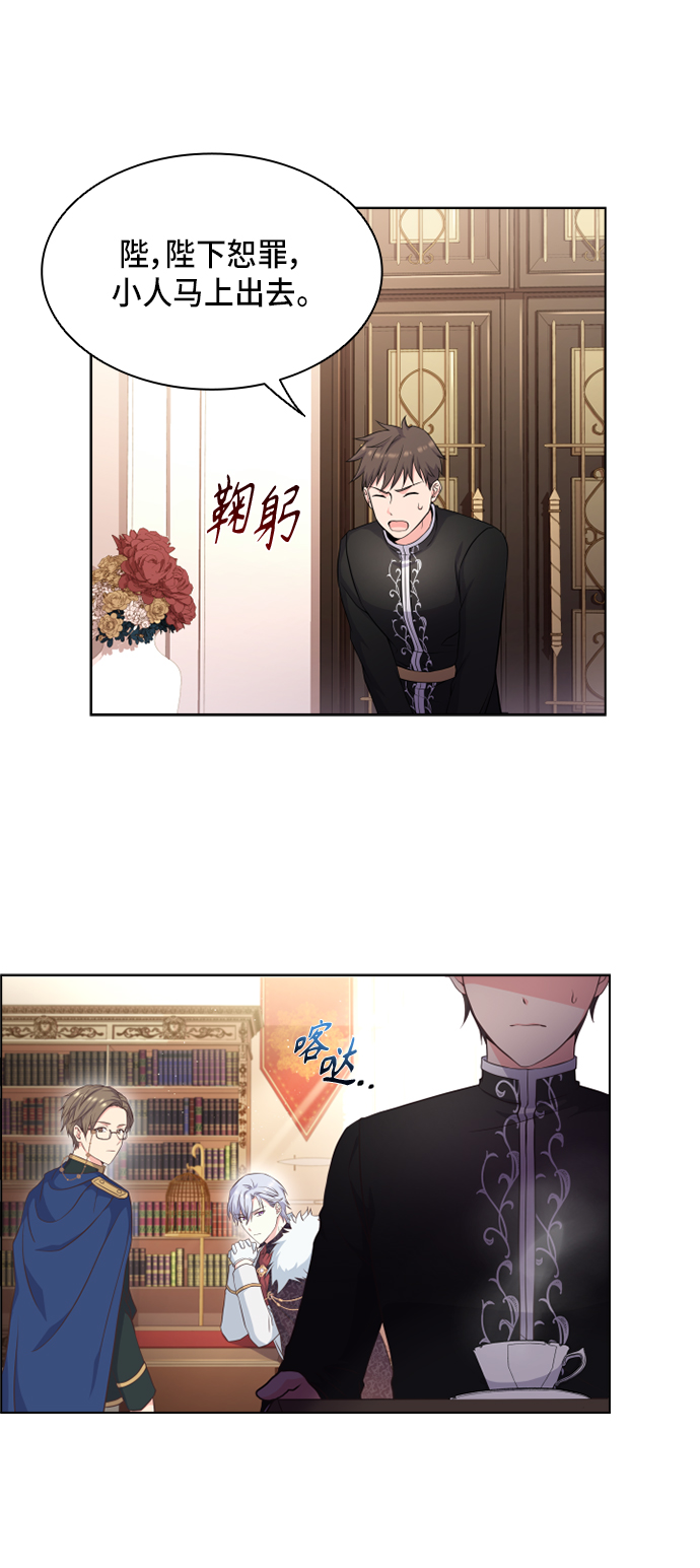 陛下追不到的暴躁千金漫画,第13话1图