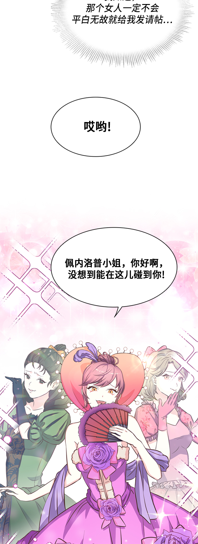 陛下追不到的暴躁千金漫画,第5话1图