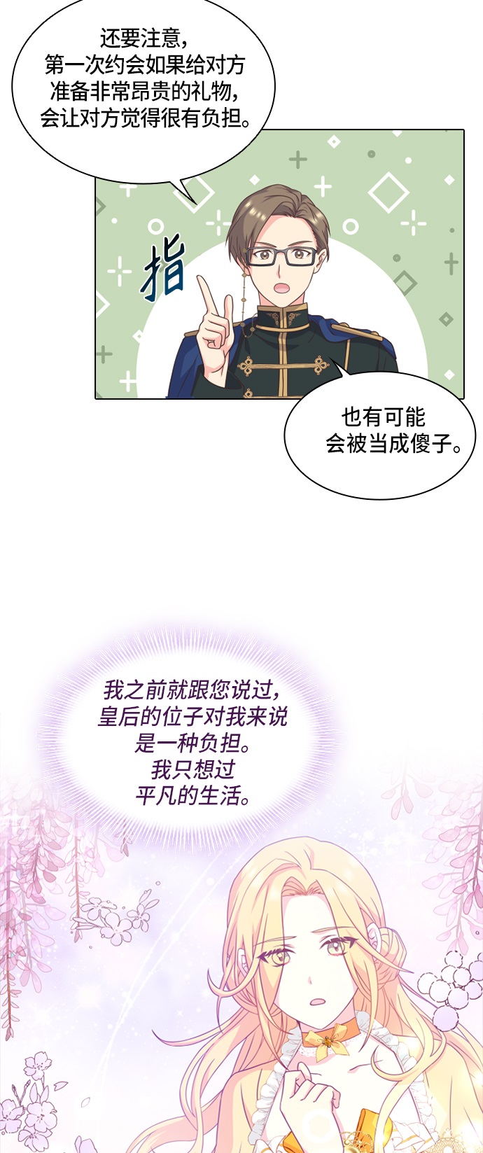 陛下追不到的暴躁千金漫画,第13话2图