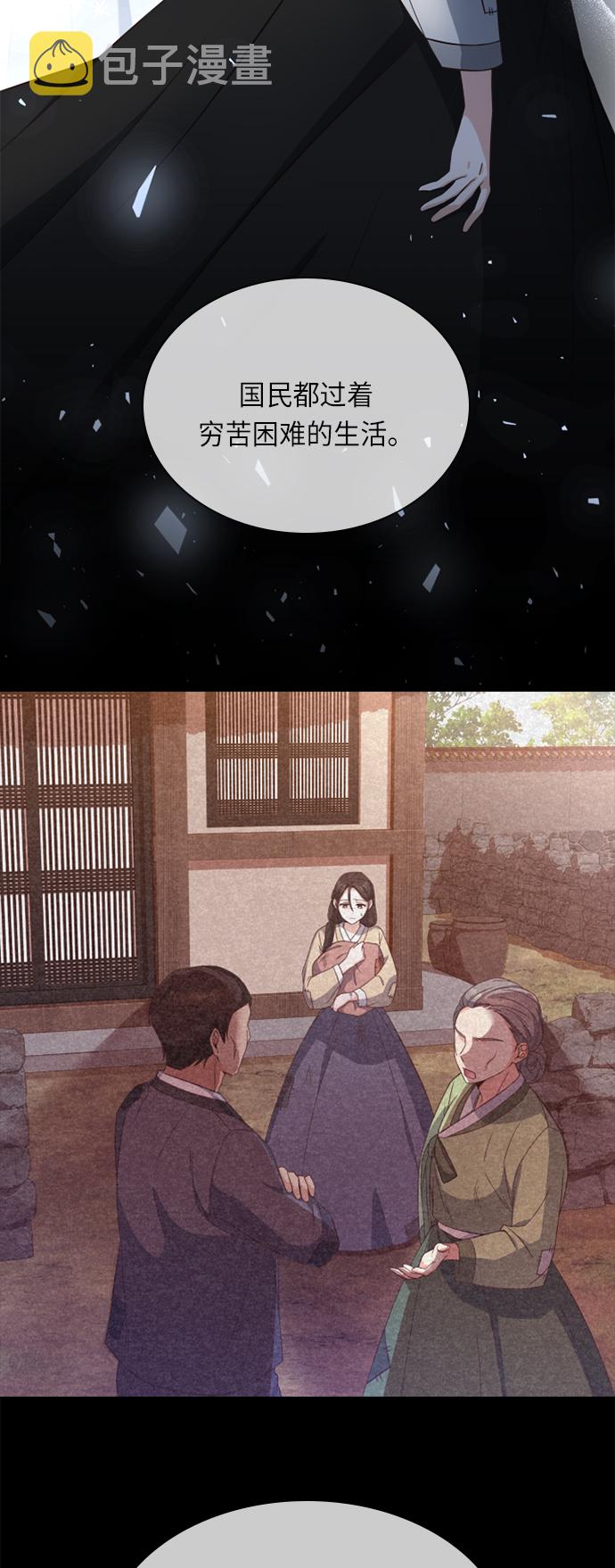 陛下追不到的暴躁千金漫画完整版漫画,第21话1图