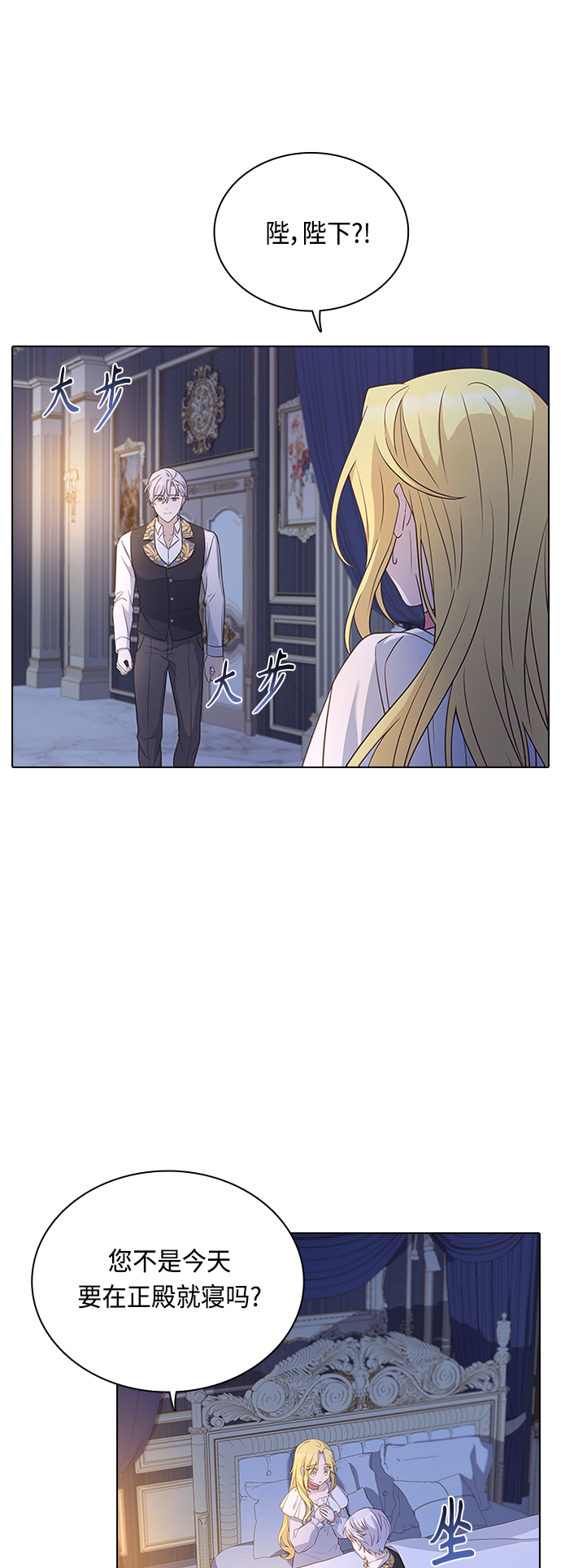 陛下追不到的暴躁千金漫画,第64话2图
