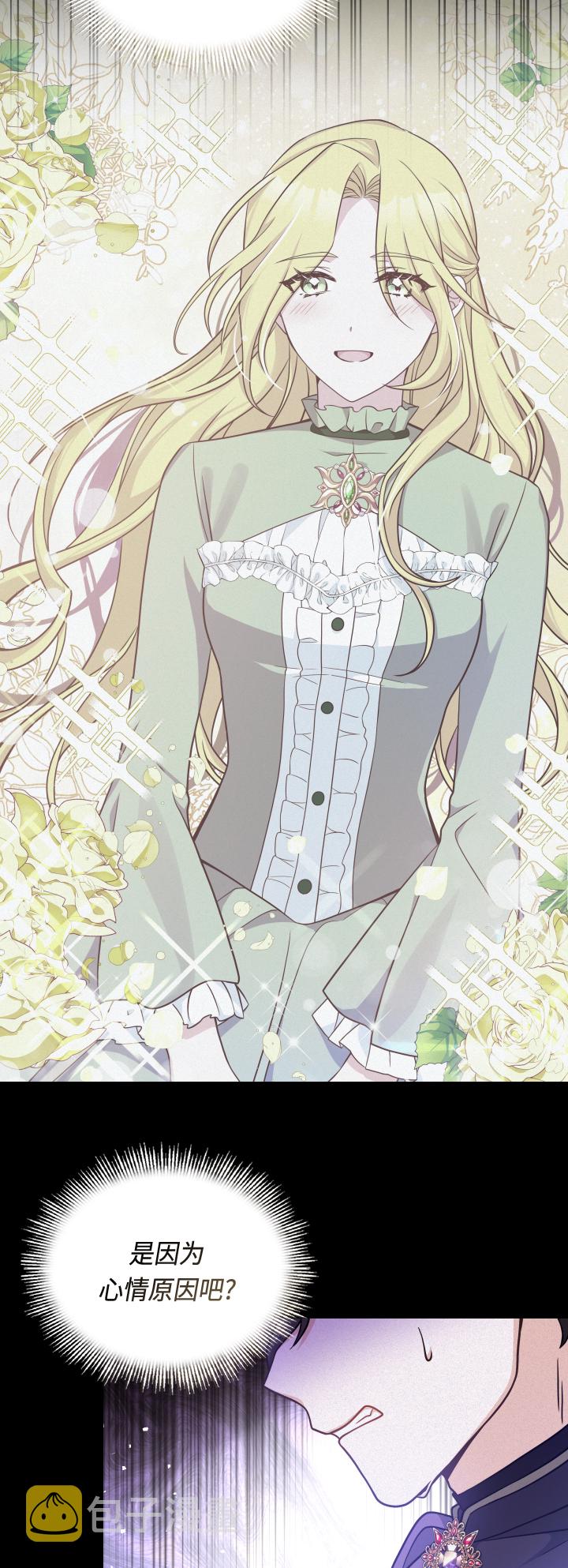 陛下追不到的暴躁千金漫画,第35话1图