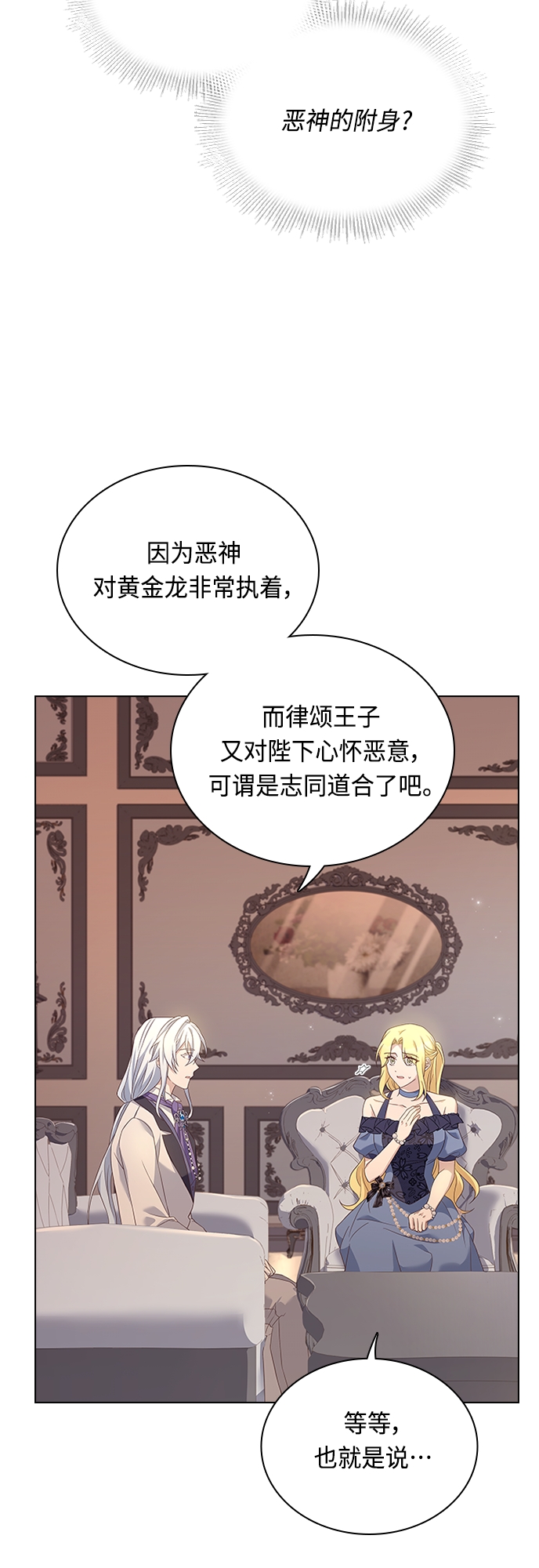 陛下追不到的暴躁千金漫画,第86话2图