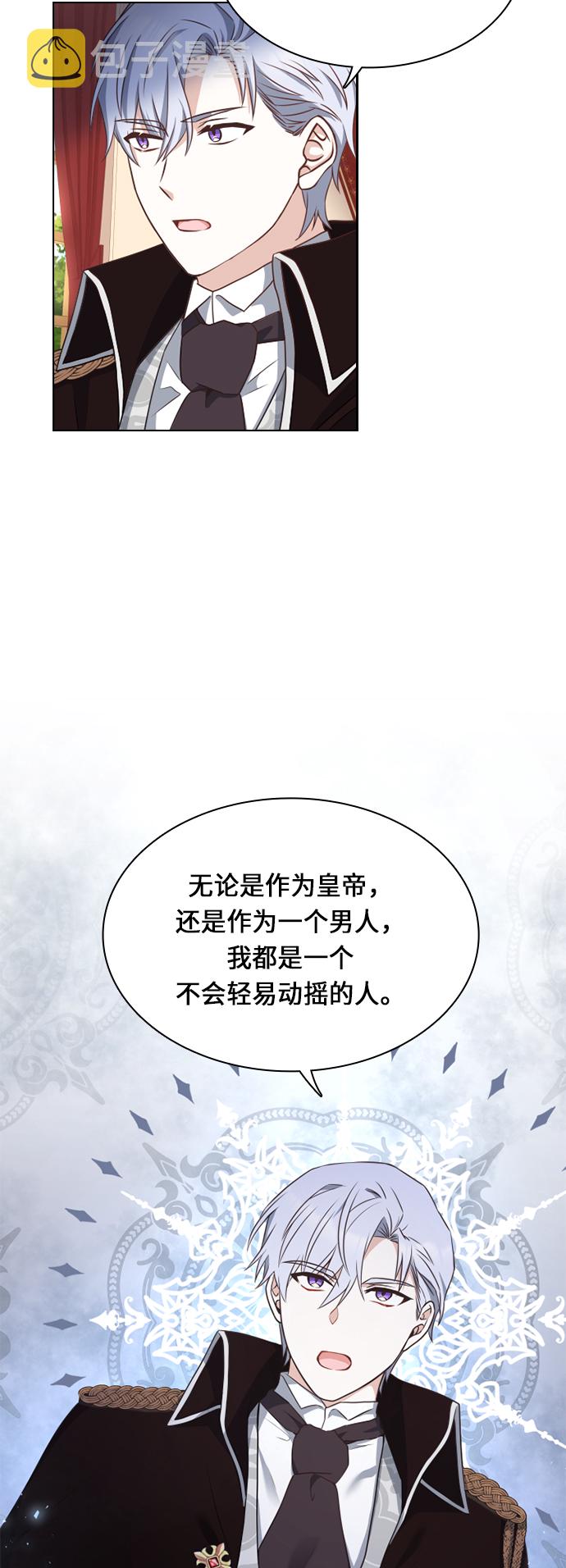 陛下追不到的暴躁千金漫画,第19话2图