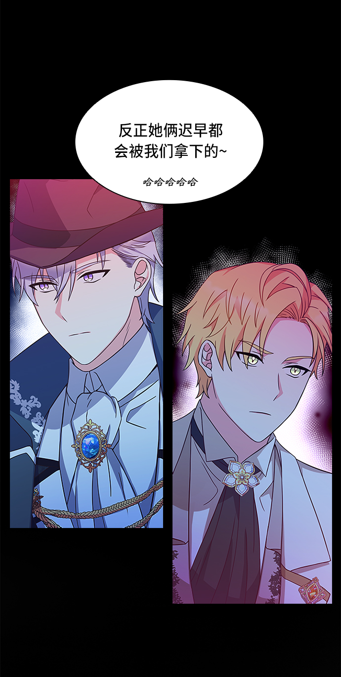 陛下追不到的暴躁千金漫画,第12话2图