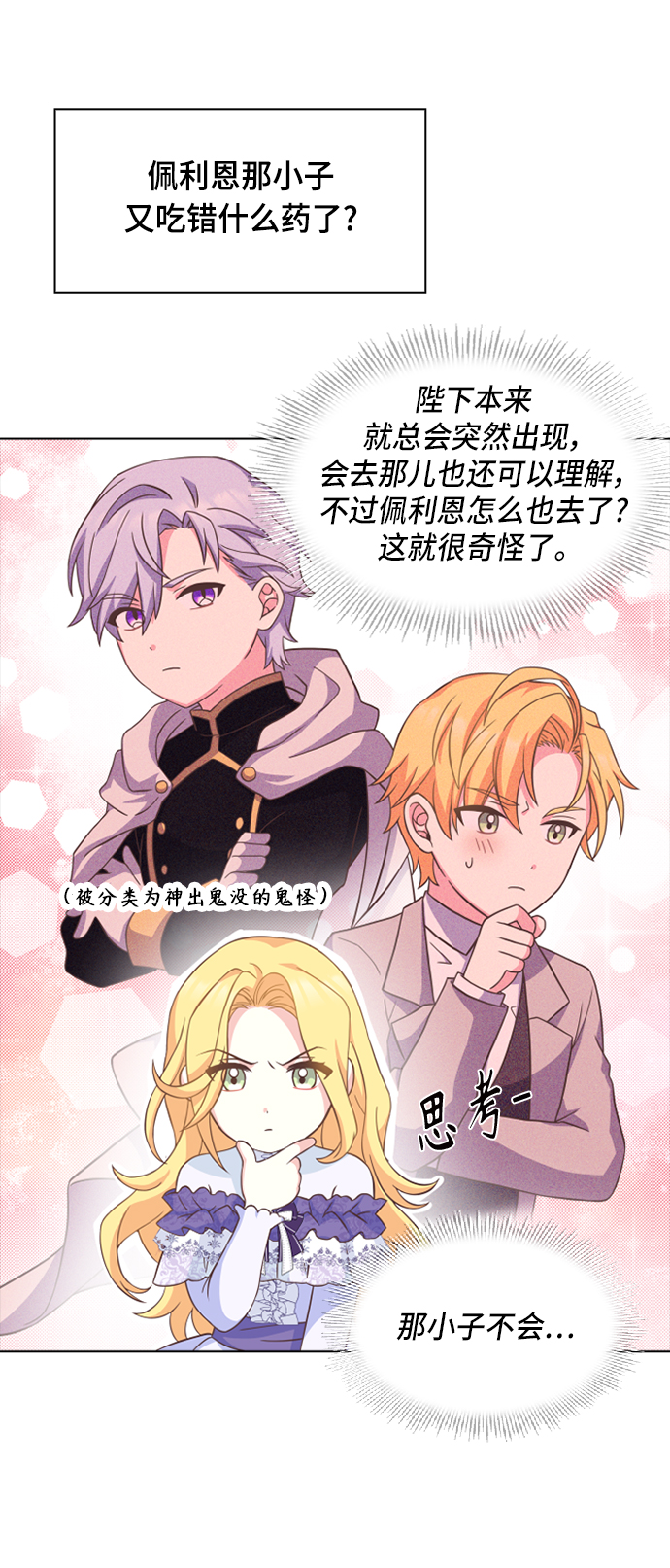 陛下追不到的暴躁千金漫画,第13话2图