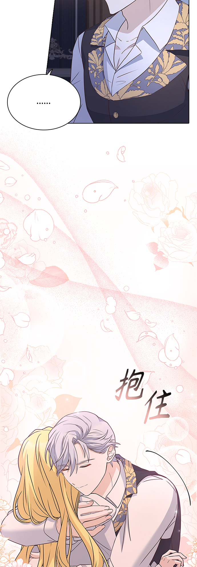 陛下追不到的暴躁千金漫画,第64话2图