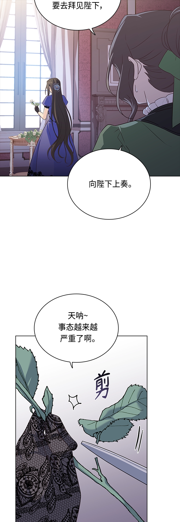 陛下追不到的暴躁千金漫画,第65话1图