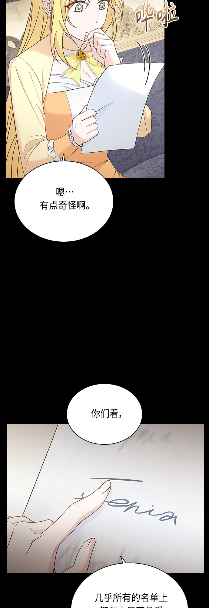 陛下追不到的暴躁千金漫画,第69话1图