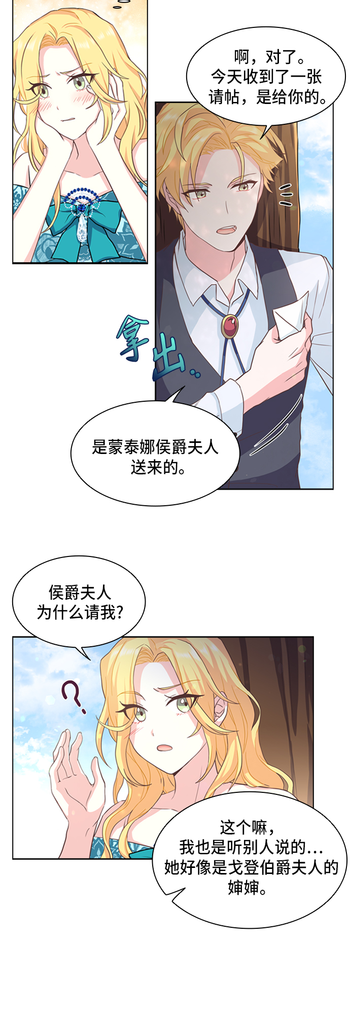 陛下追不到的暴躁千金漫画,第5话2图