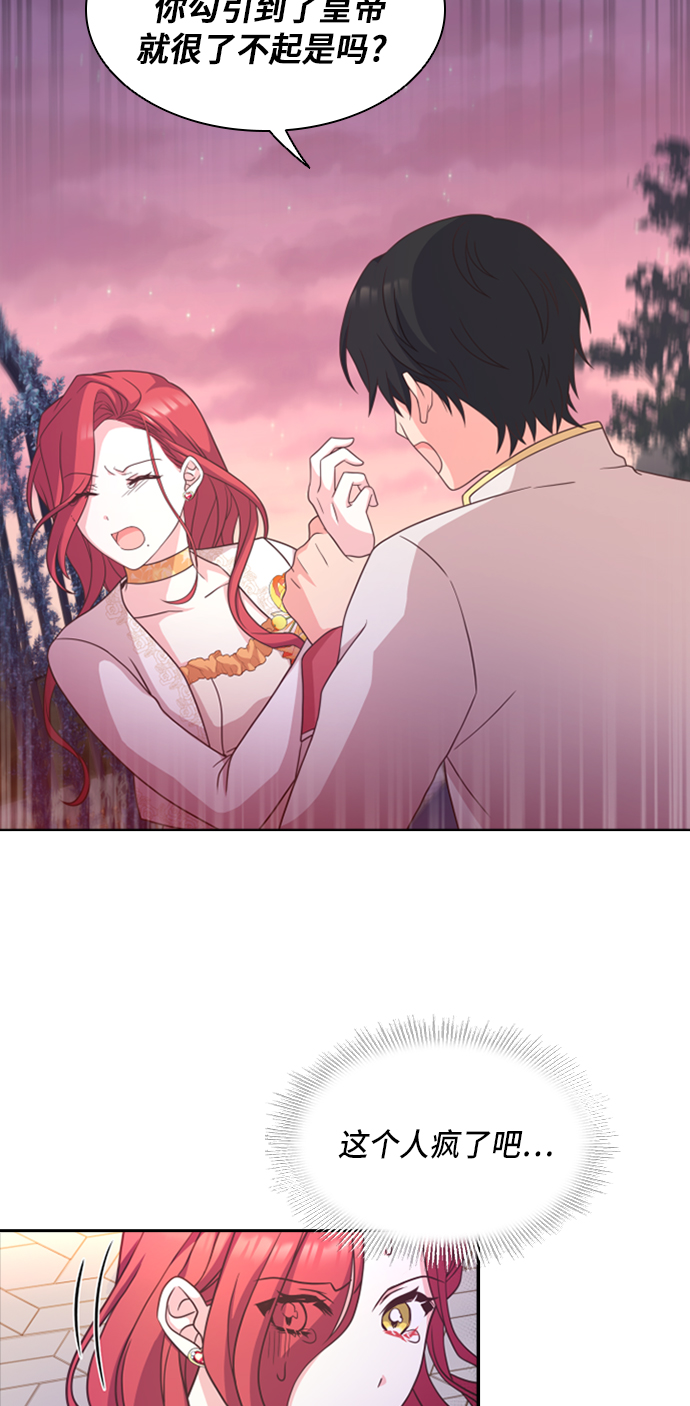 陛下追不到的暴躁千金漫画,第15话2图