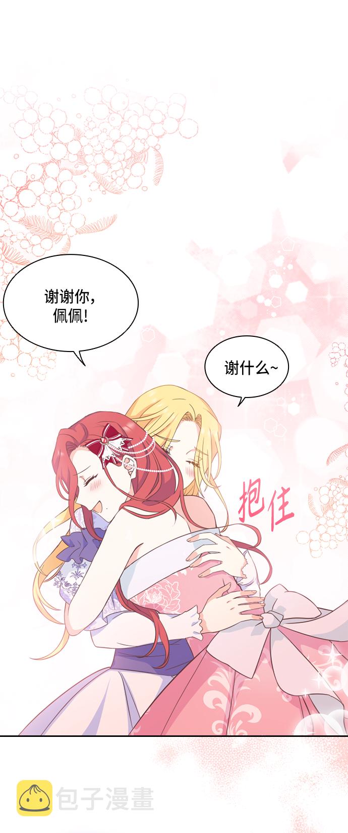 陛下追不到的暴躁千金漫画,第13话2图