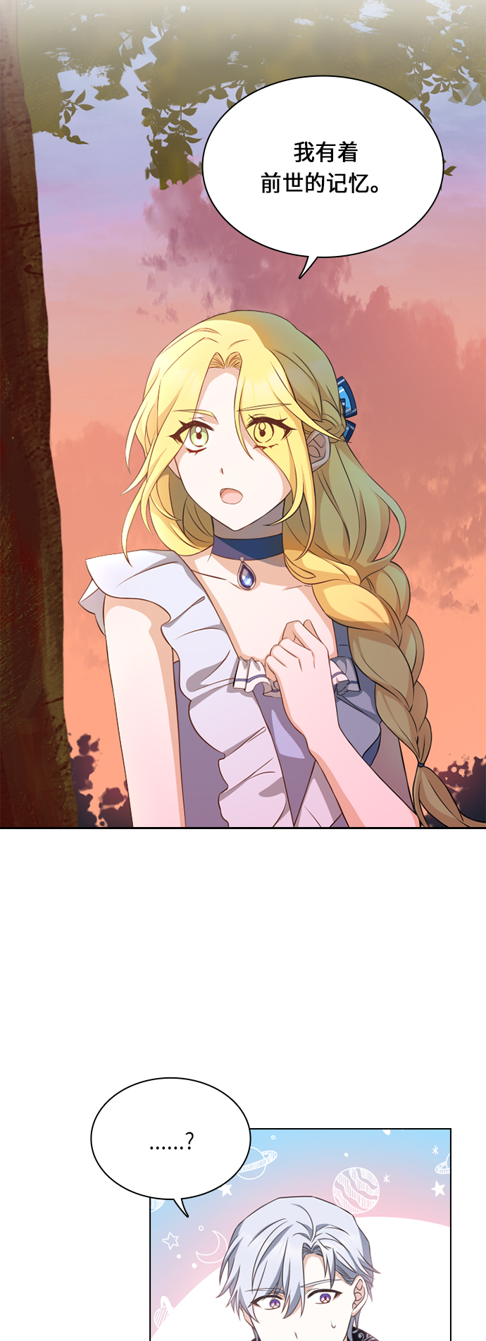陛下追不到的暴躁千金漫画,第21话2图