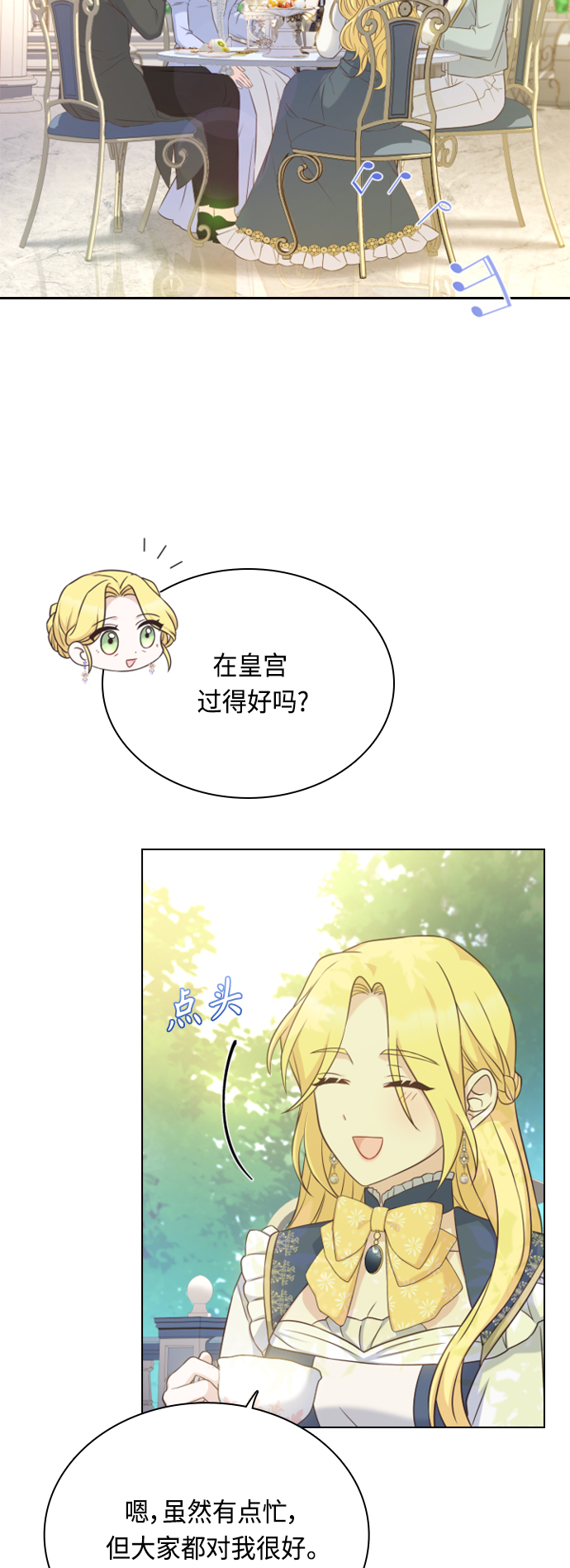 陛下追不到的暴躁千金漫画,第46话2图