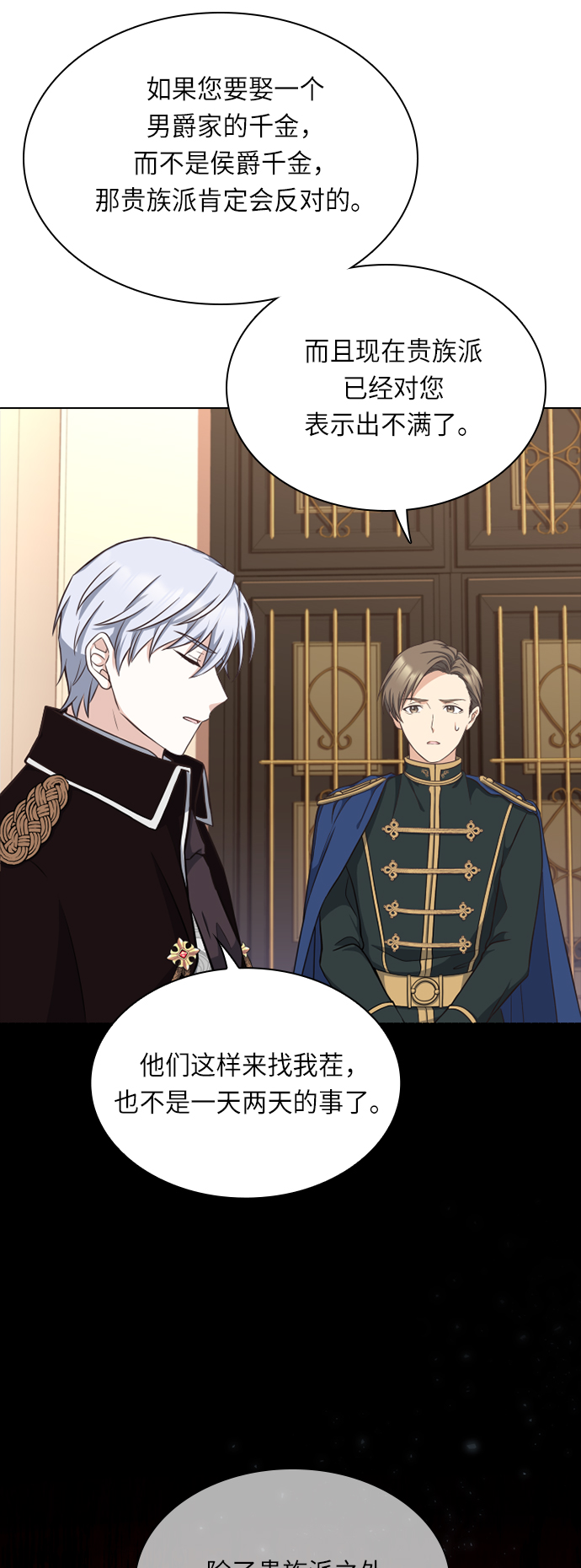 陛下追不到的暴躁千金漫画,第19话2图