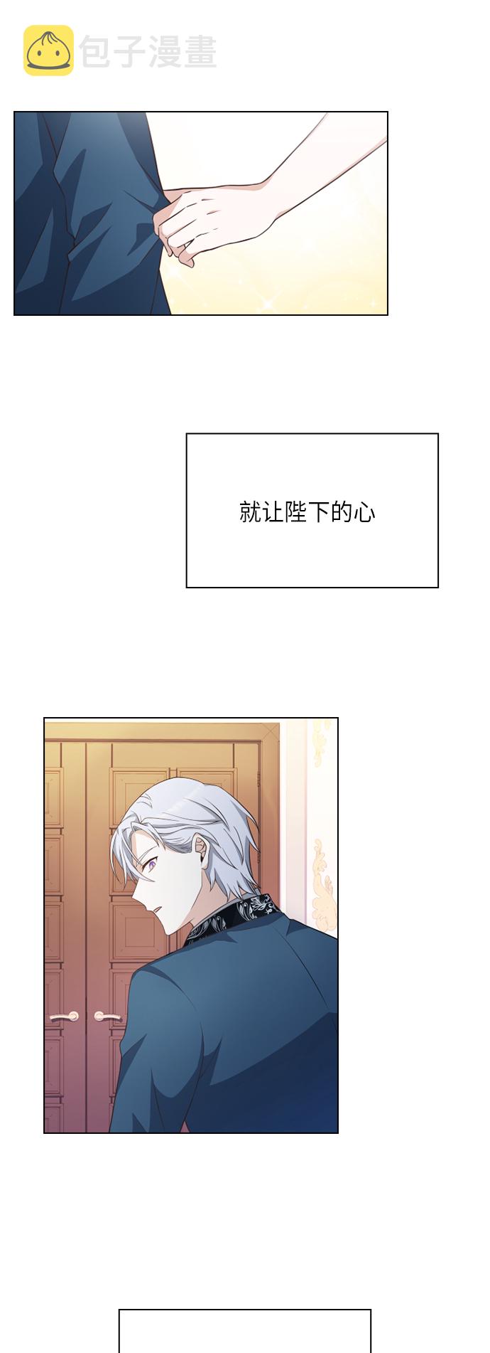 陛下追不到的暴躁千金漫画,第21话1图